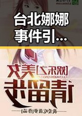 福利姬