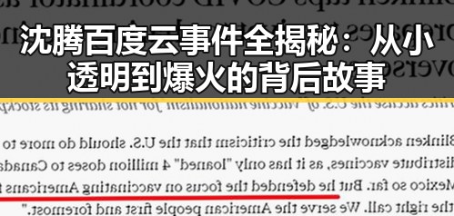 沈腾百度云事件全揭秘：从小透明到爆火的背后故事